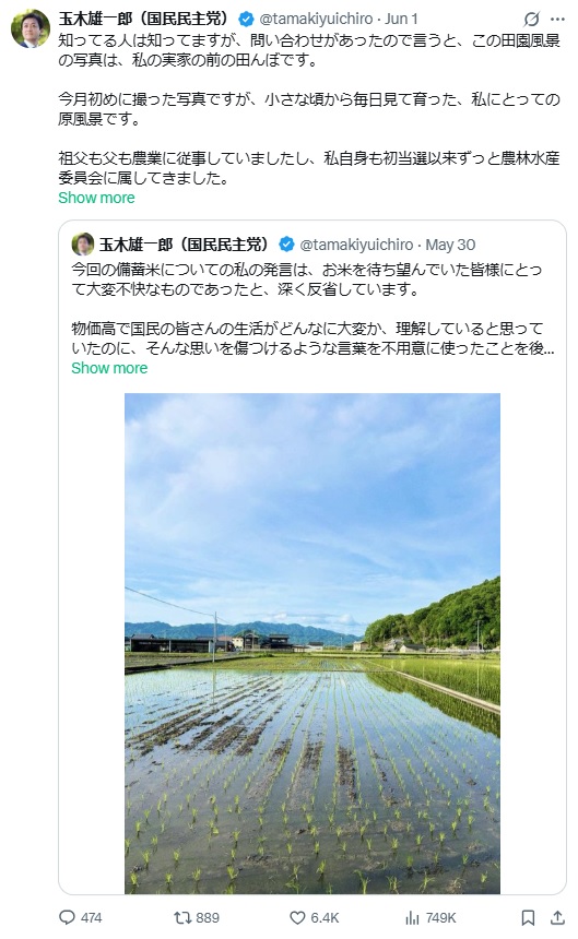 玉木雄一郎氏のXから