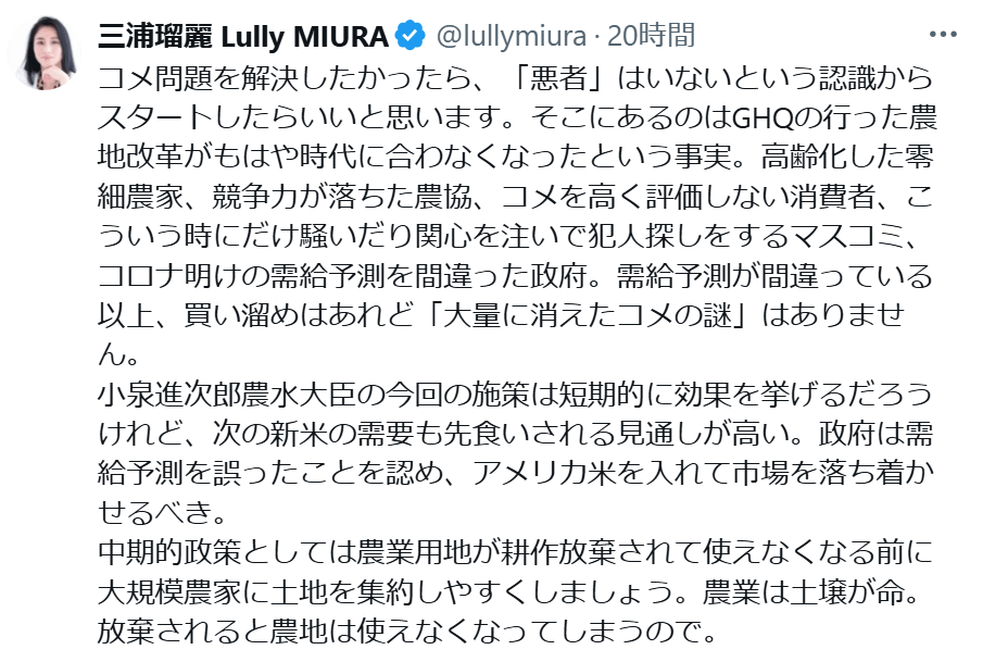 三浦瑠麗氏のXから