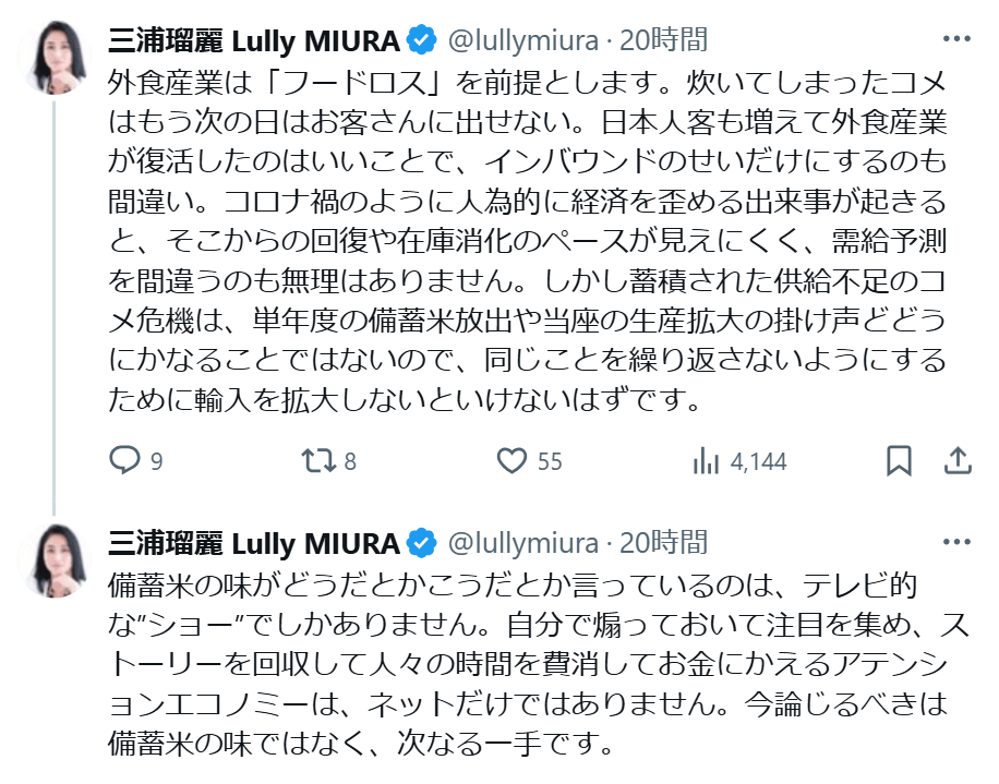 三浦瑠麗氏のXから