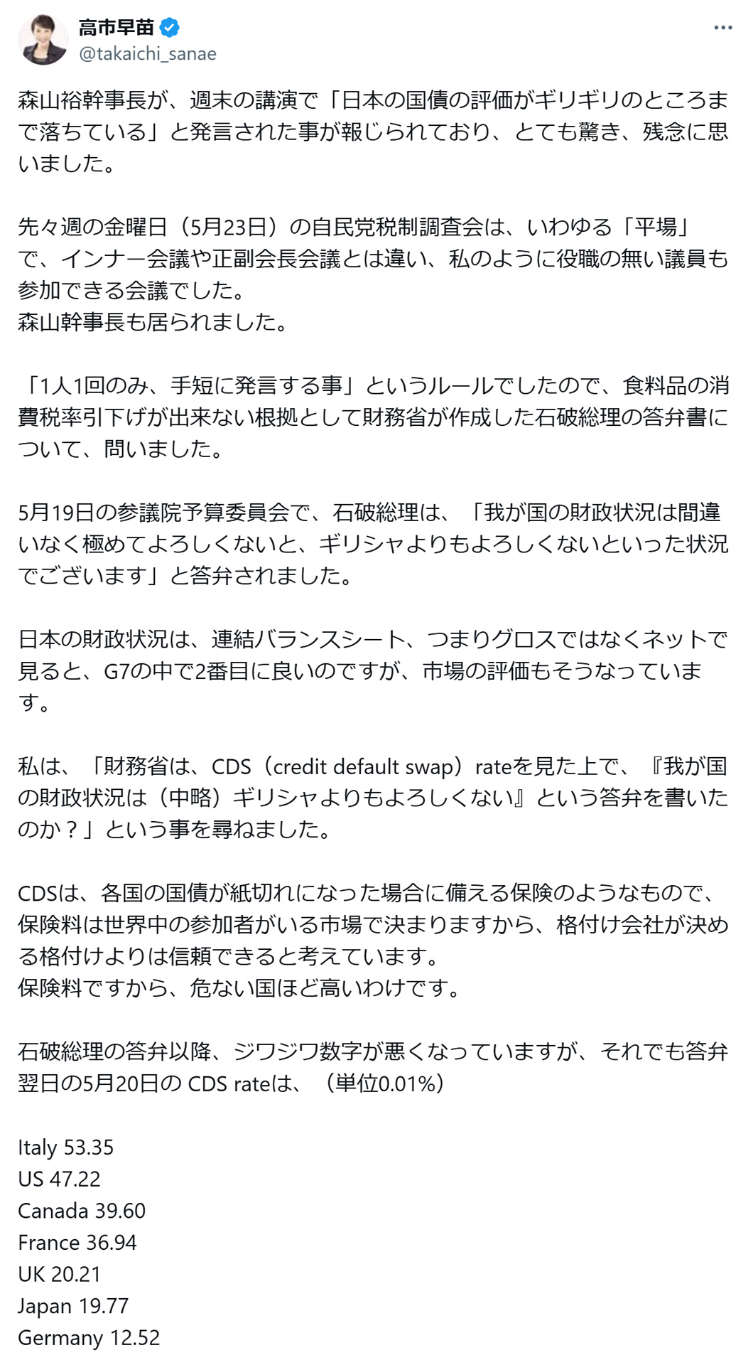苦言を呈した投稿（高市早苗氏のXから）