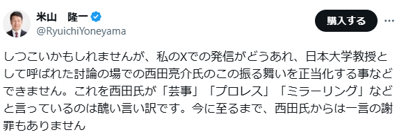 米山隆一氏のX（旧ツイッターから）