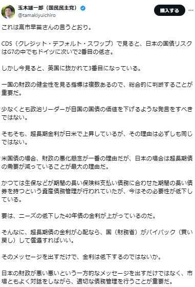 玉木雄一郎氏のX（旧ツイッター）から