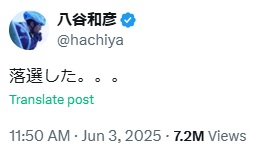 八谷和彦氏のXから