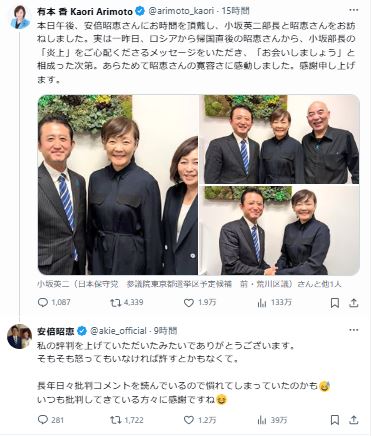 「国賊レベル」などと批判した小坂英二氏との３ショット（安倍昭恵さんのXから）