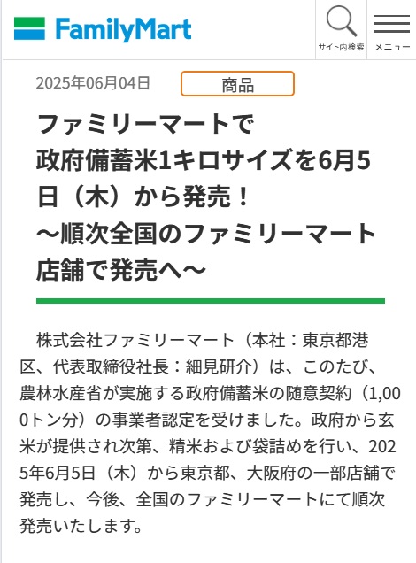 ファミリーマートのホームページから