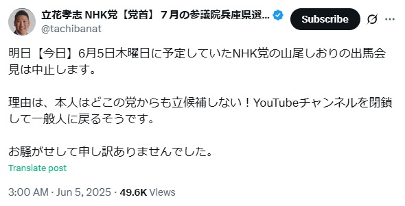 立花孝志氏のXから