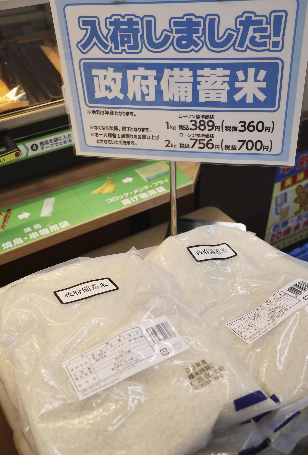 ローソンで販売が始まった政府備蓄米（5日朝、東京都品川区＝共同）