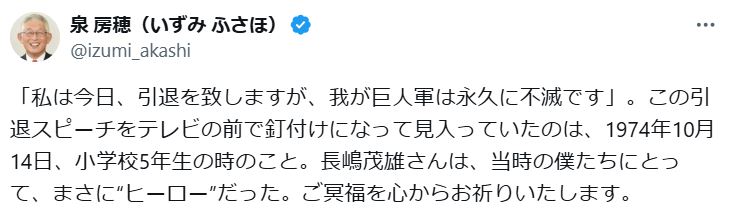 泉房穂氏のXから