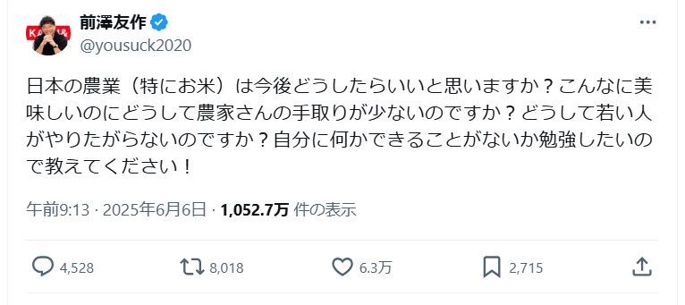 前澤友作氏のＸから