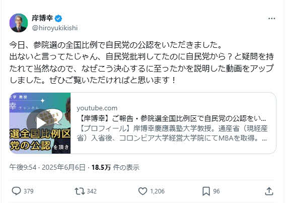 岸博幸氏のX（旧ツイッター）から
