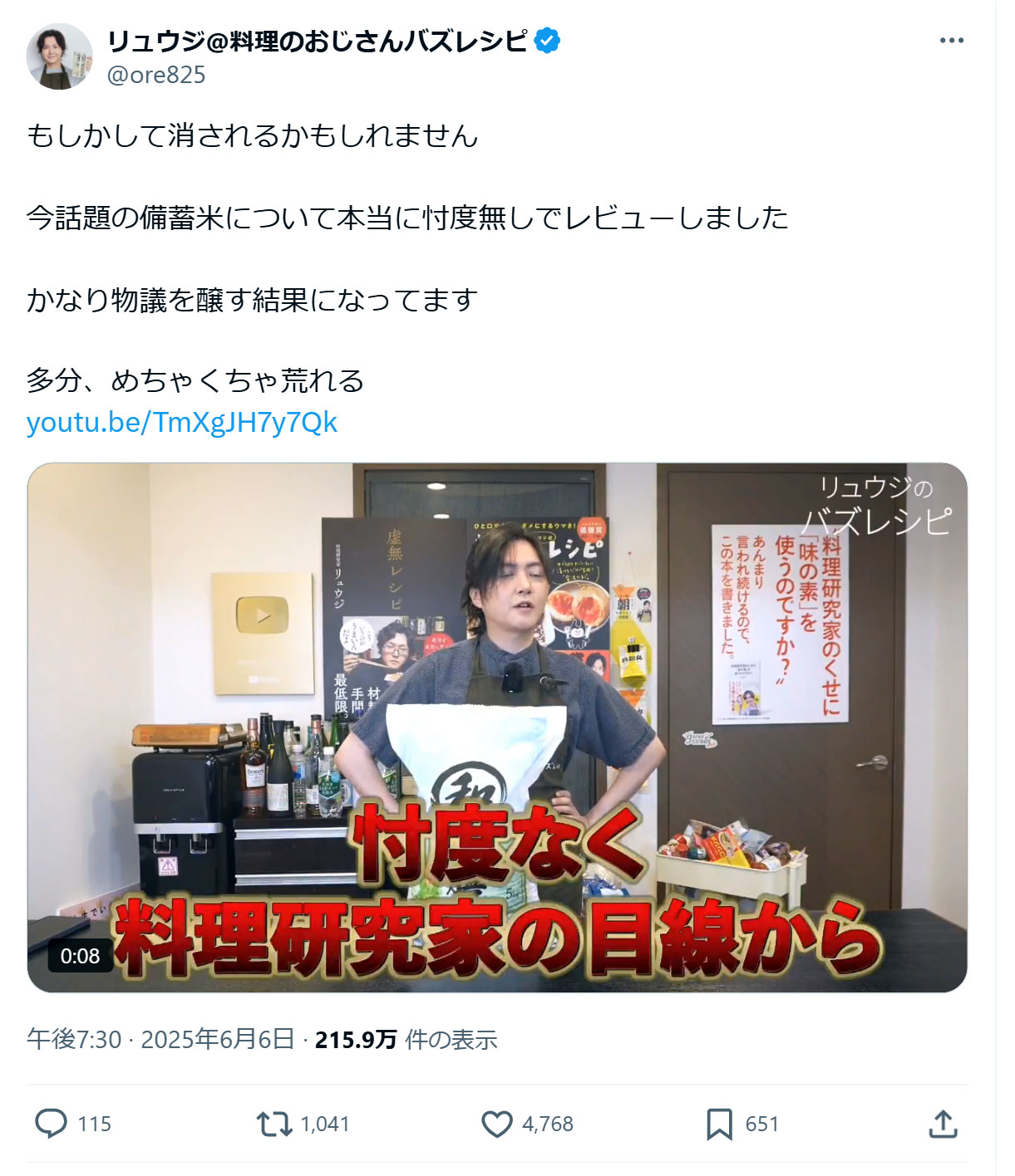 リュウジ氏のXから