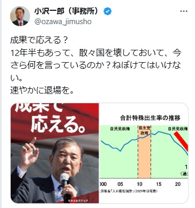 小沢一郎衆院議員のXから