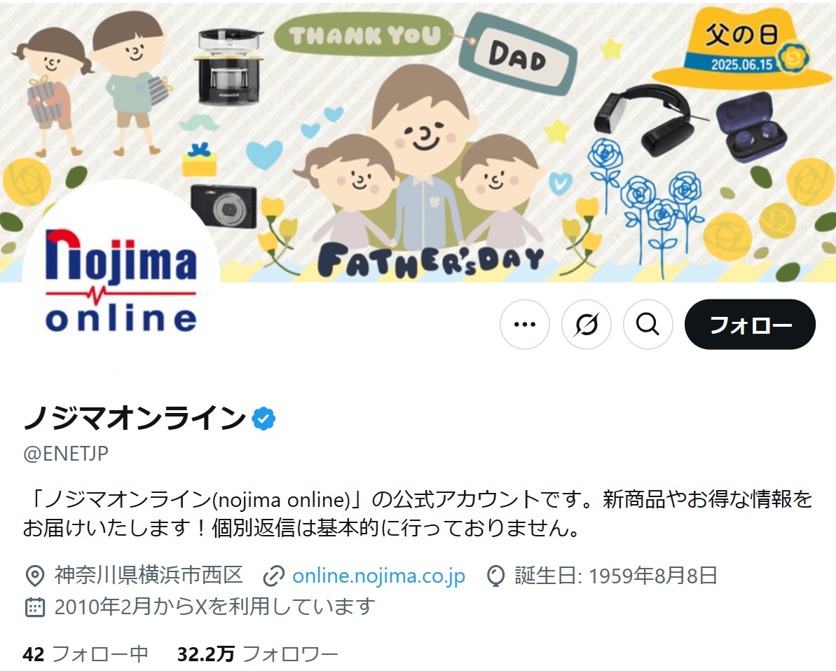 ノジマオンラインの公式Xから