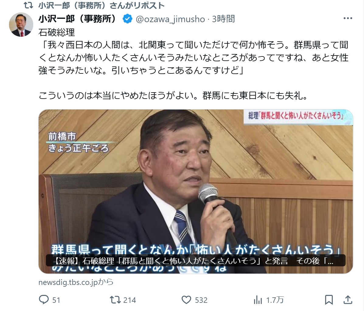 痛烈に苦言を呈した投稿（小沢一郎事務所公式Xから）