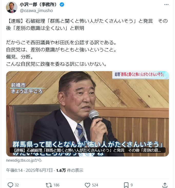 小沢一郎氏のX（旧ツイッター）から