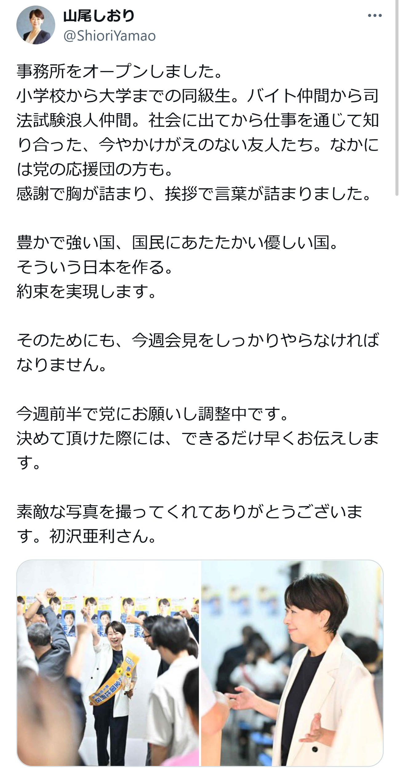 山尾志桜里氏のX（旧ツイッター）から