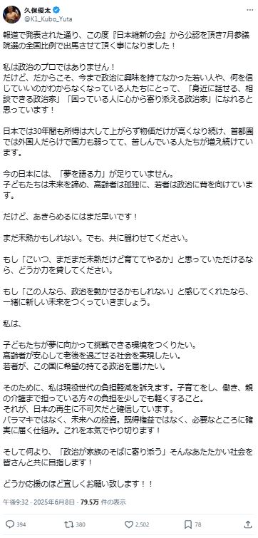 「現役世代の負担軽減を訴えます」（格闘家の久保優太氏のXから）