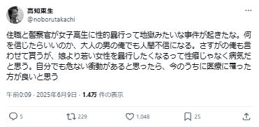 「住職と警察官が女子高生に性的暴行って地獄みたいな事件が起きたな」（高知東生のXから）