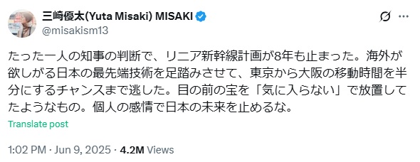 リニア新幹線の経済的損失の原因についてつづった三崎優太氏（Xから）