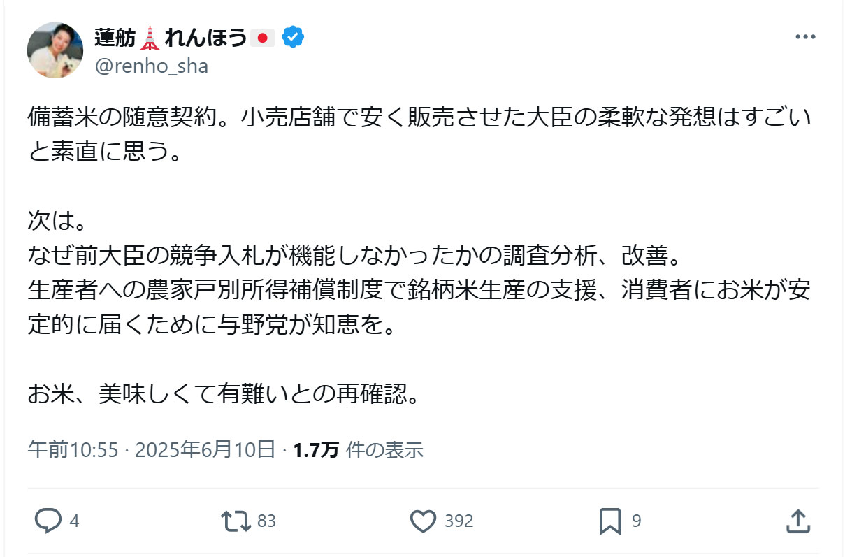 蓮舫氏のXから