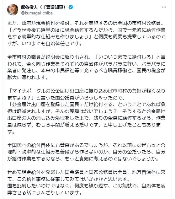 「自治体の疲弊」などについて指摘した熊谷俊人知事（Xから）