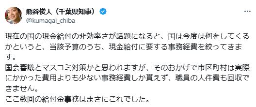 熊谷俊人知事のXから
