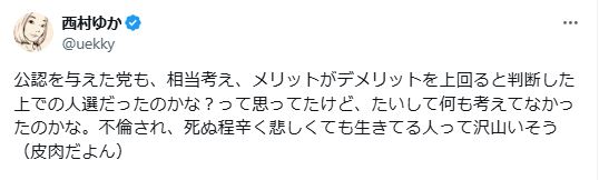 山尾志桜里氏の公認取り消しについて言及した、ひろゆき氏の妻・西村ゆか氏（Xから）