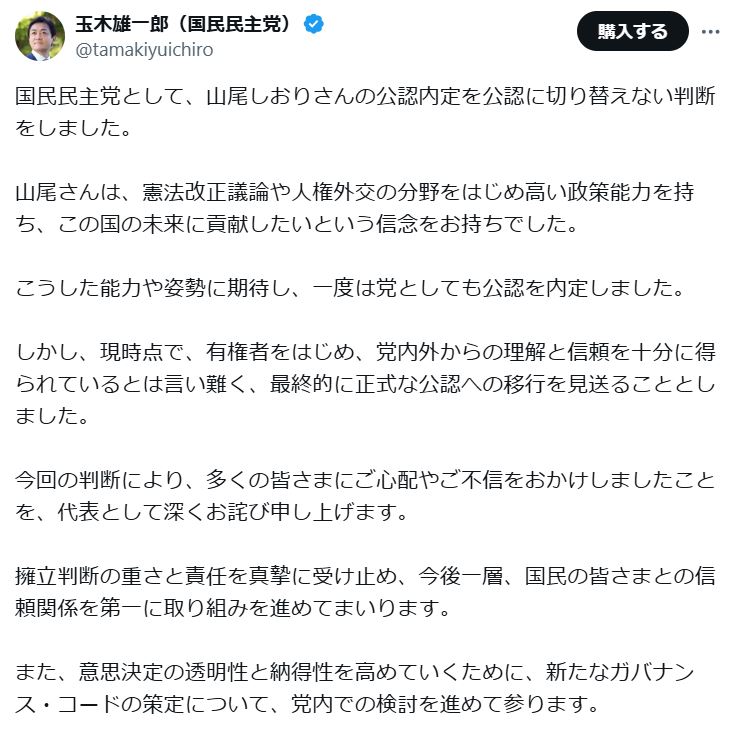 玉木雄一郎代表のXから