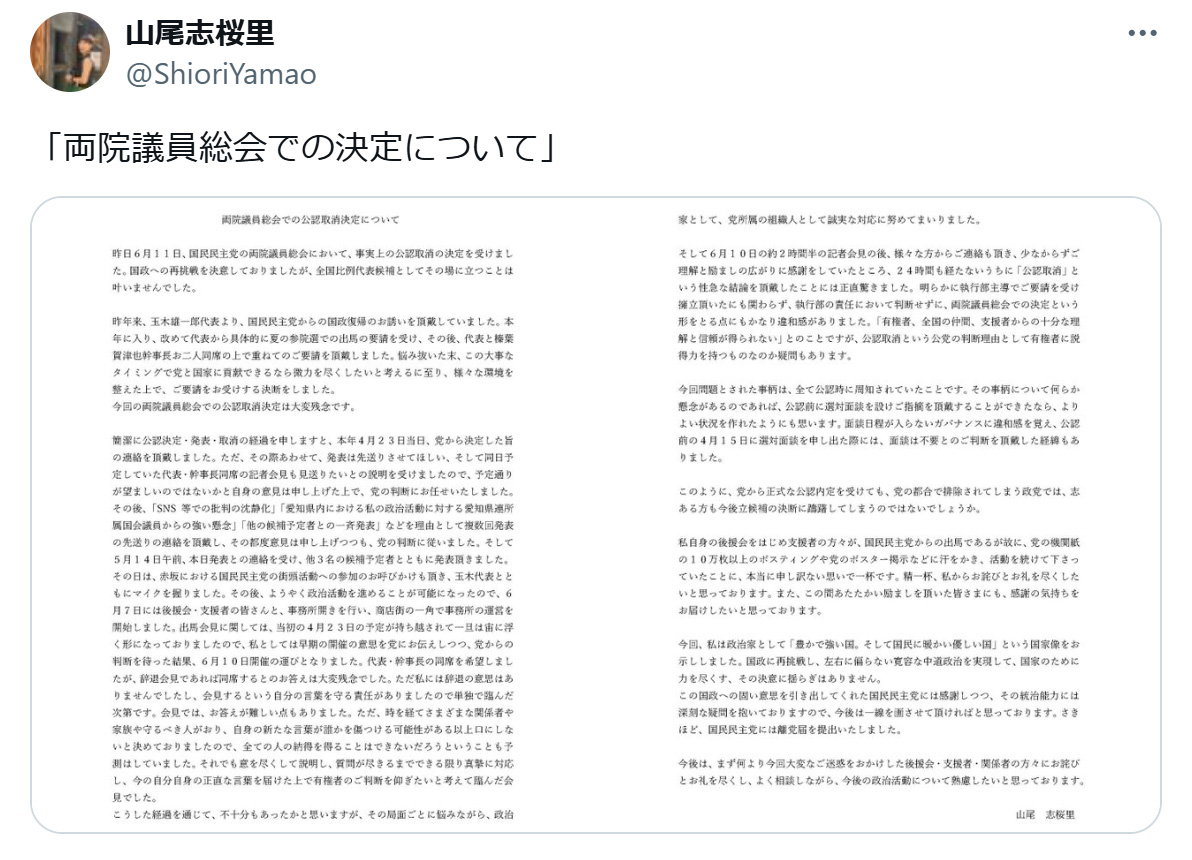 山尾志桜里氏のXから