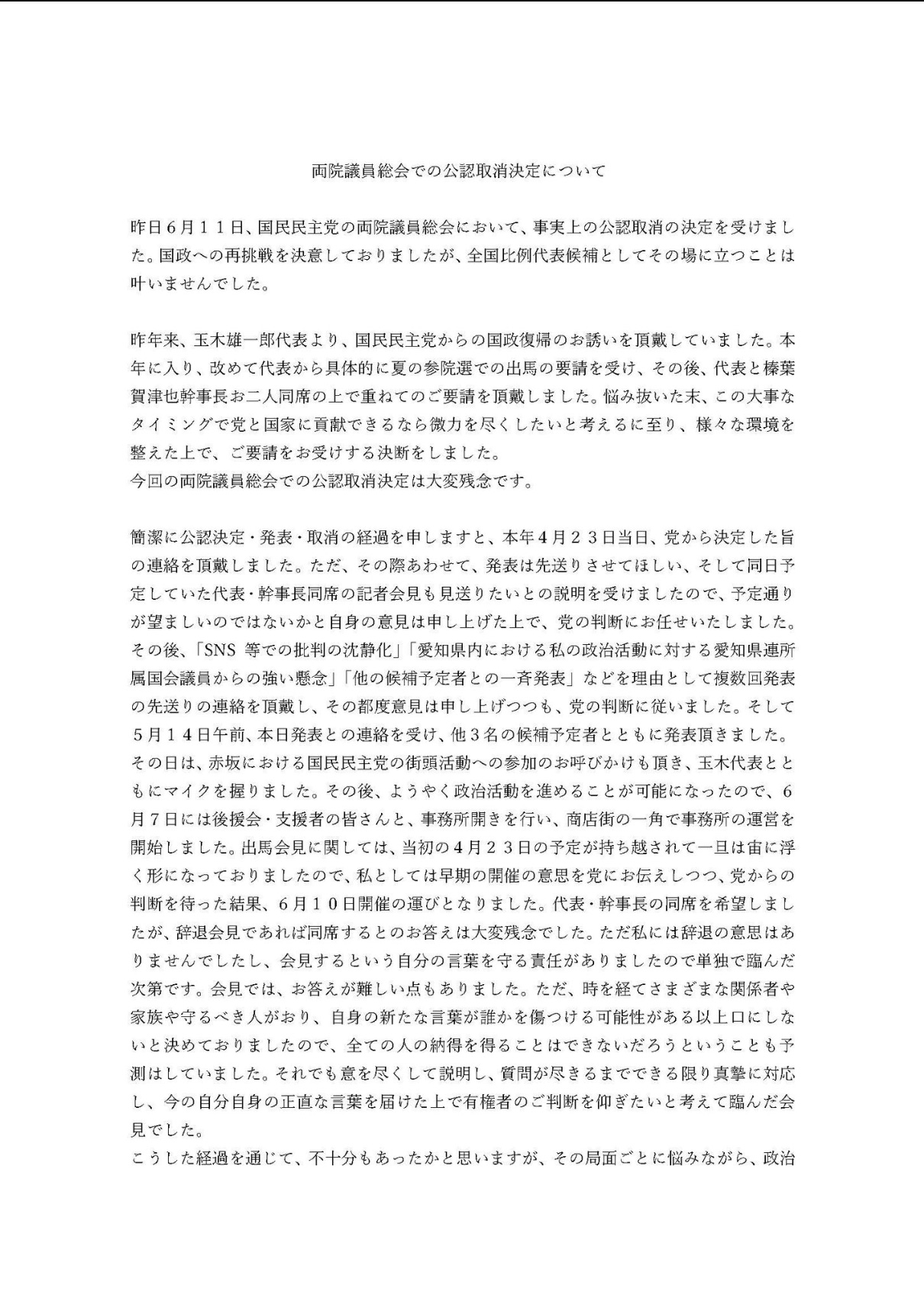 山尾志桜里氏のXから