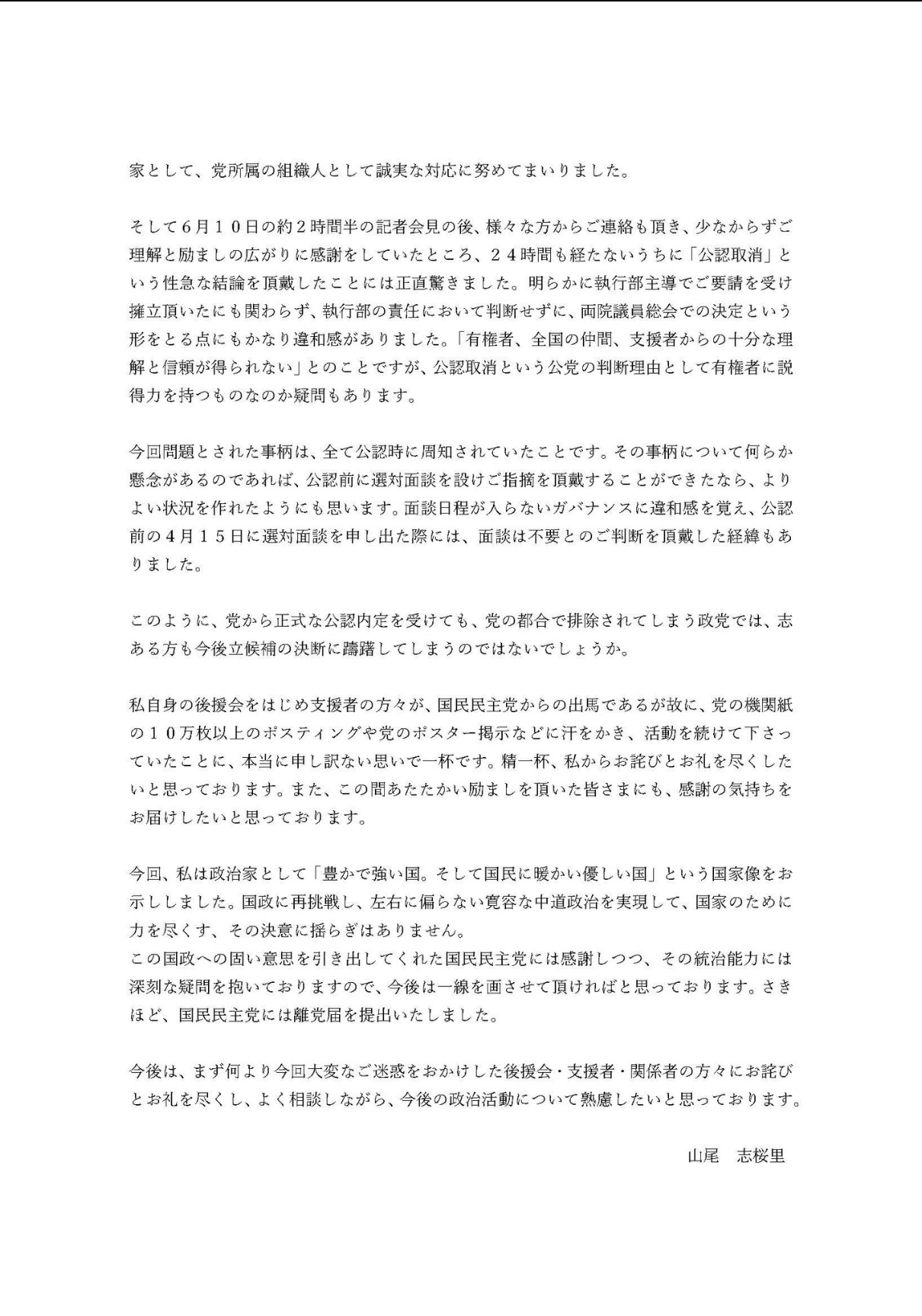山尾志桜里氏のXから