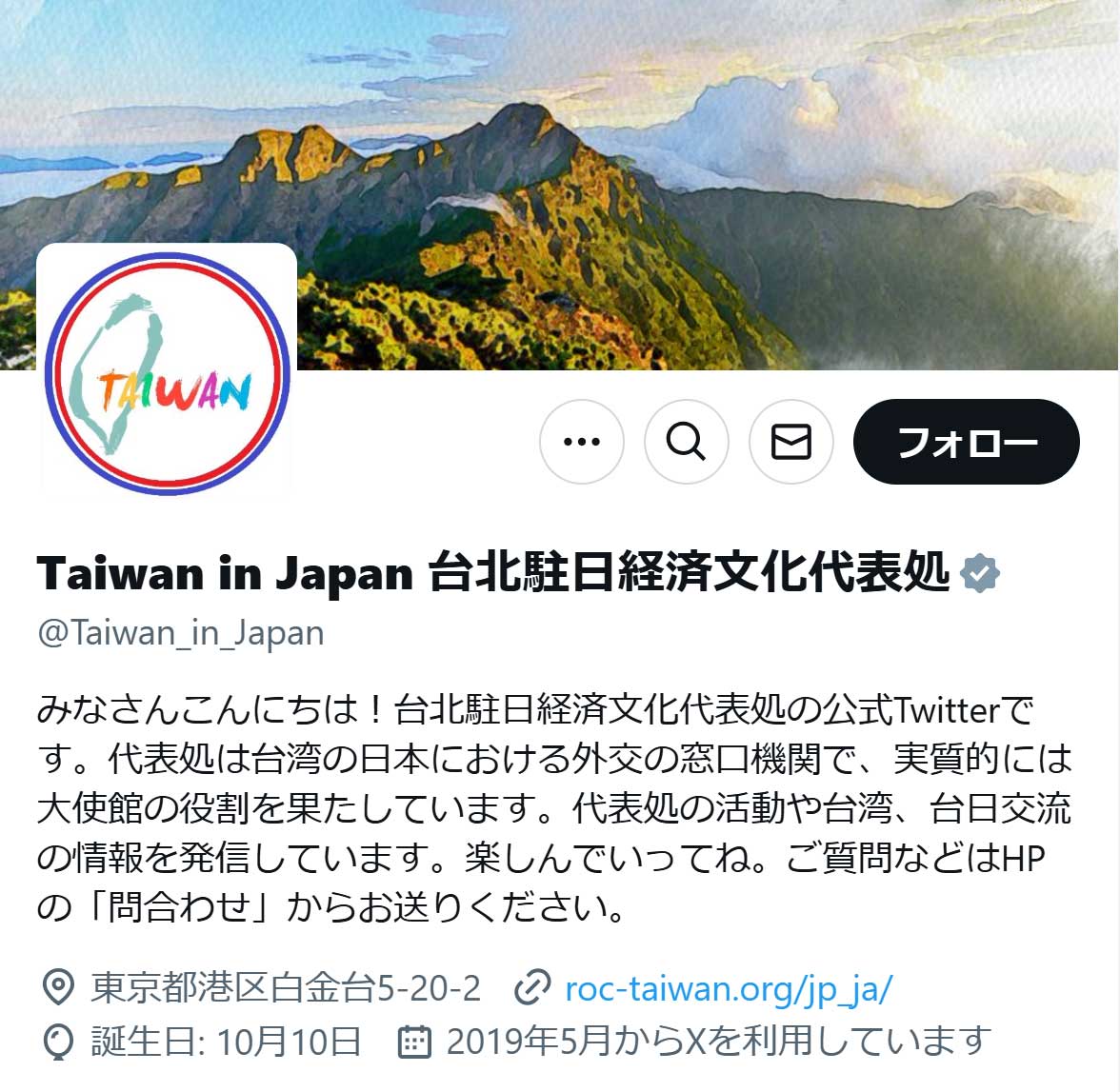 台北駐日経済文化代表処のX（旧ツイッター）から　　
