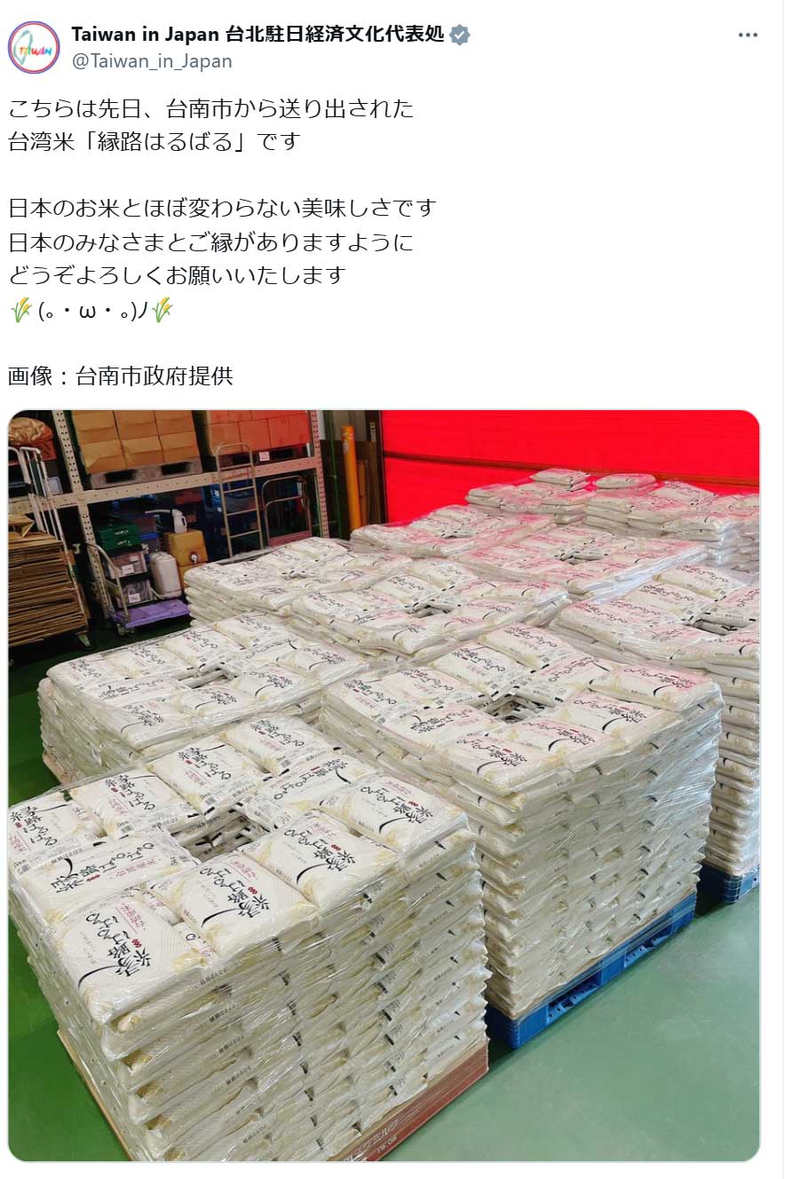 台北駐日経済文化代表処のX（旧ツイッター）から