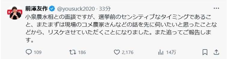 前澤友作氏のXから