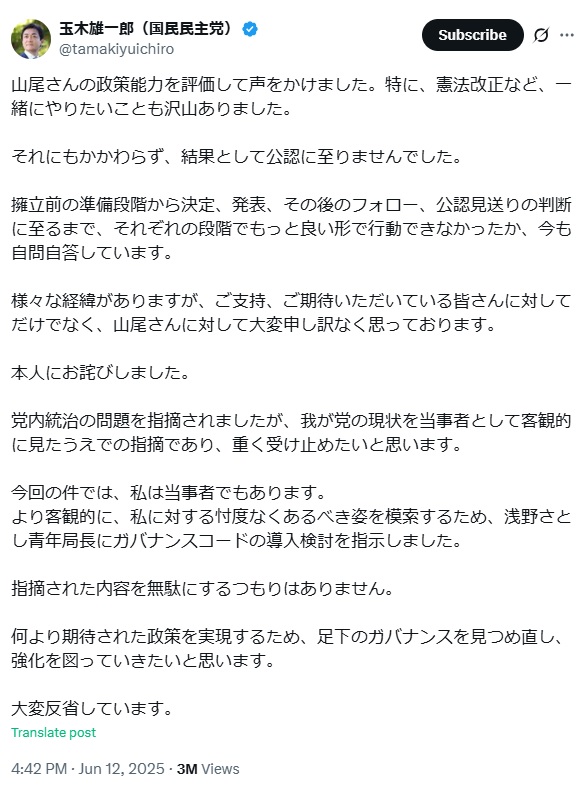 玉木雄一郎氏のXから
