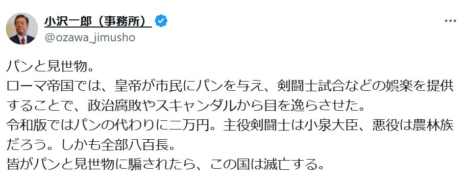小沢一郎氏のXから