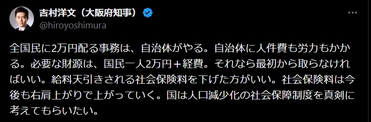 石破茂首相の給付政策を批判する吉村洋文知事（Xから）