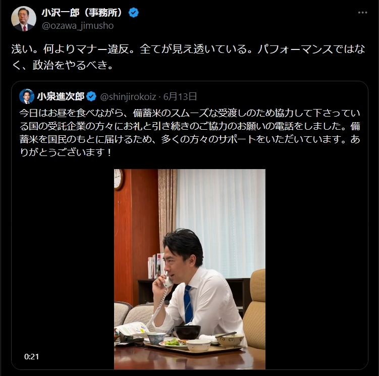 小沢一郎氏のXから