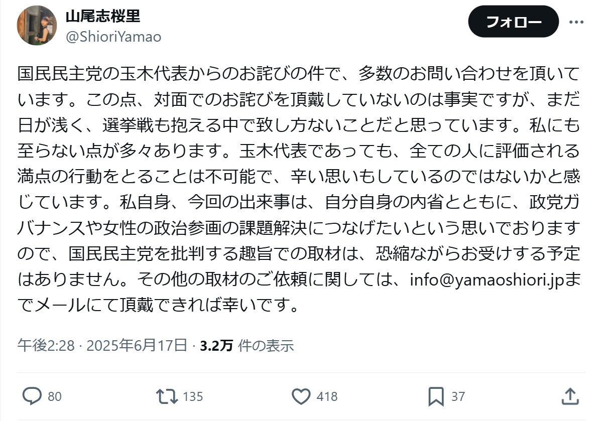 山尾志桜里氏のXから