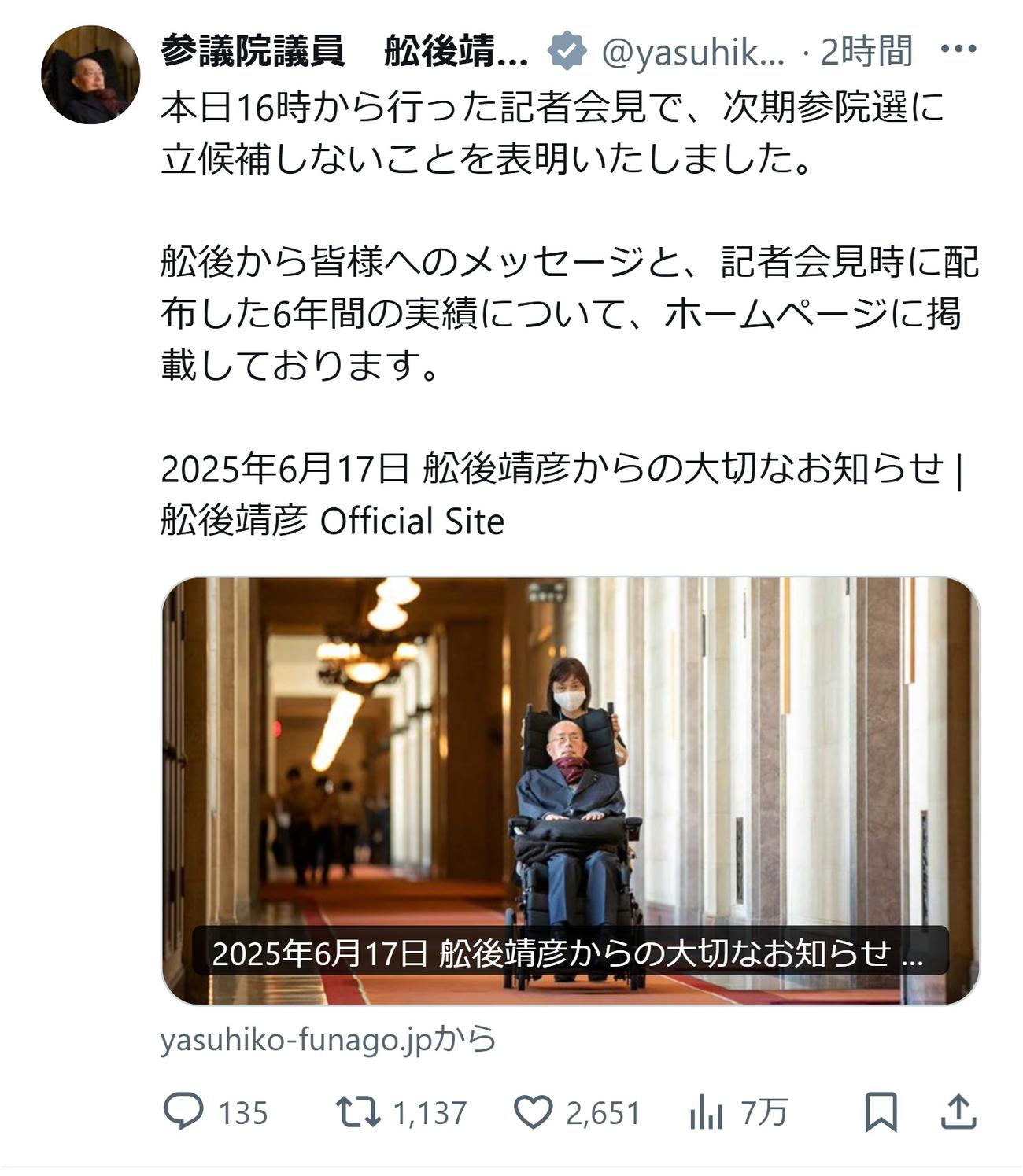 舩後靖彦参院議員の事務所のXから
