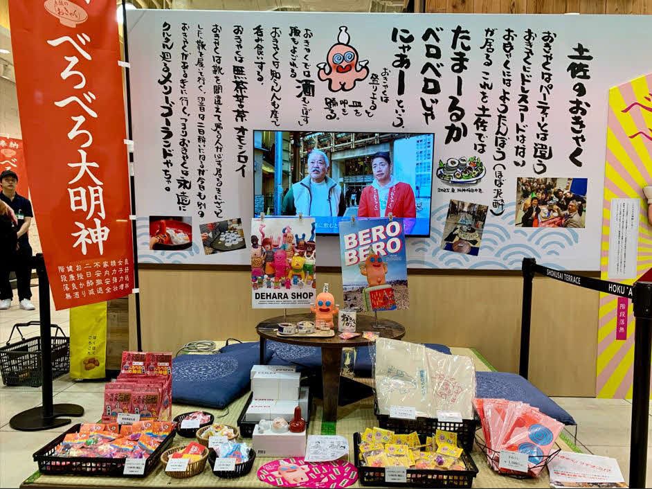 フェアでは見知らぬ者同士でも楽しく親しく交流できる高知の「おきゃく」文化を紹介