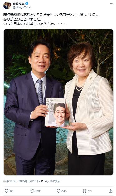 安倍昭恵さんのXから