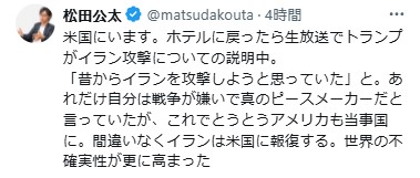 松田公太氏のXから