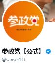 参政党【公式】のXから