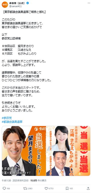 参政党【公式】のXから