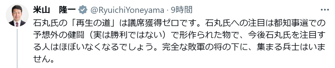 米山隆一氏のXから