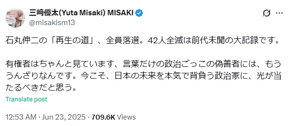 三崎優太氏のXから