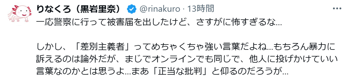 黒岩里奈さんのXから