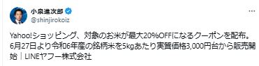 小泉進次郎氏のXから