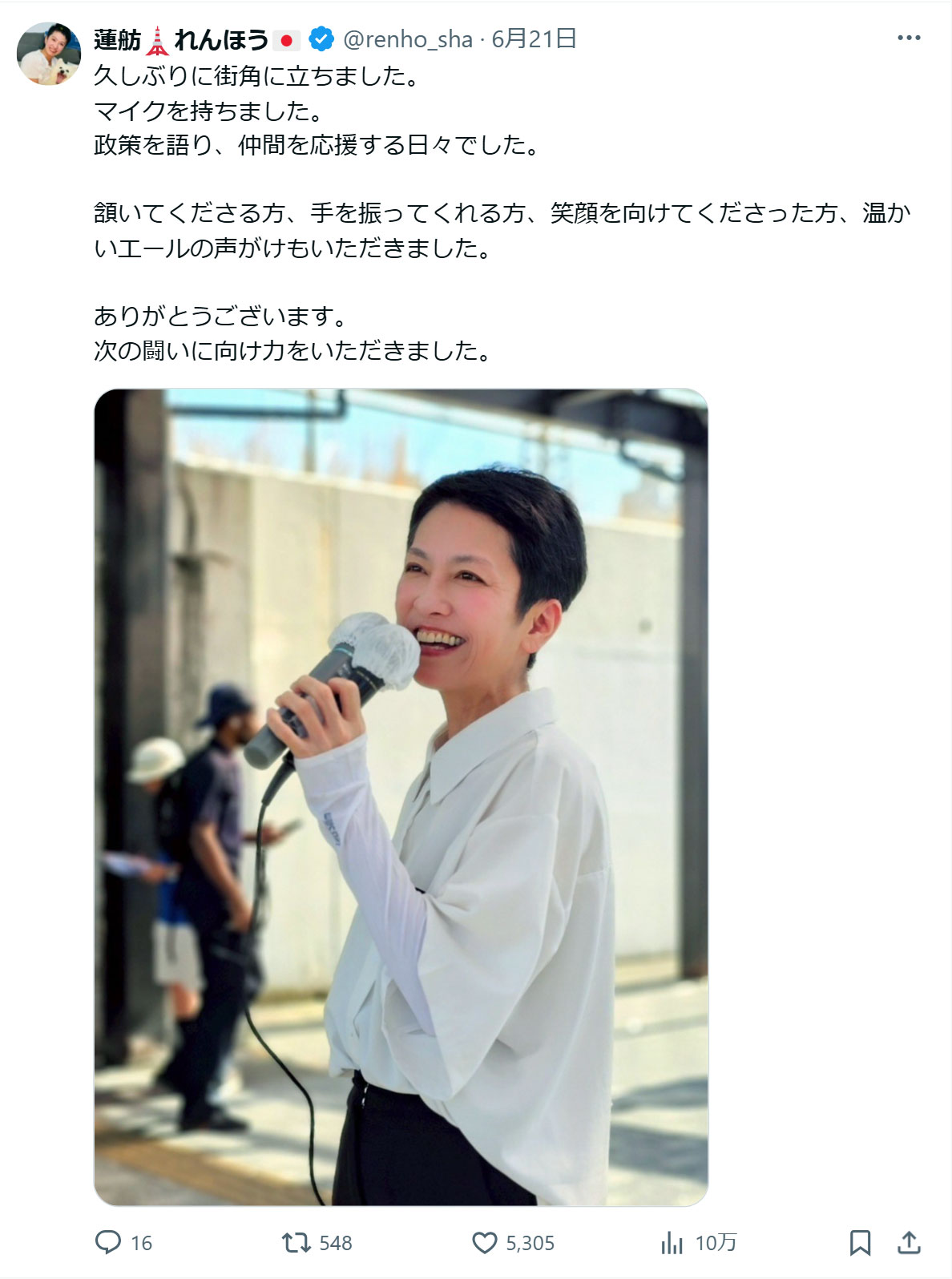 蓮舫氏のXから